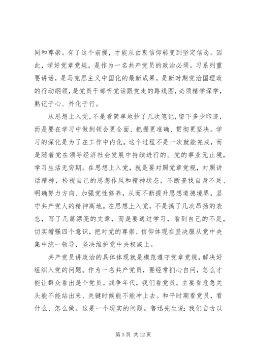 党性分析理想信念范文.docx