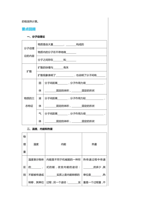 【轻松备课】人教版物理九年级上 第十三章第3节 比热容 教学详案