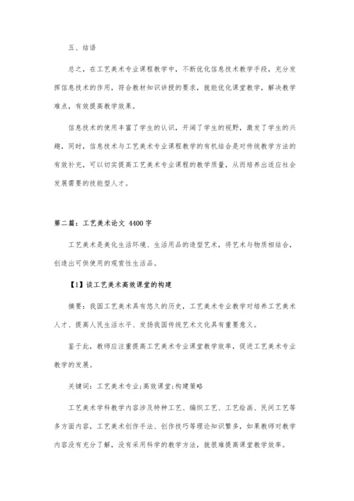 中职工艺美术论文.docx