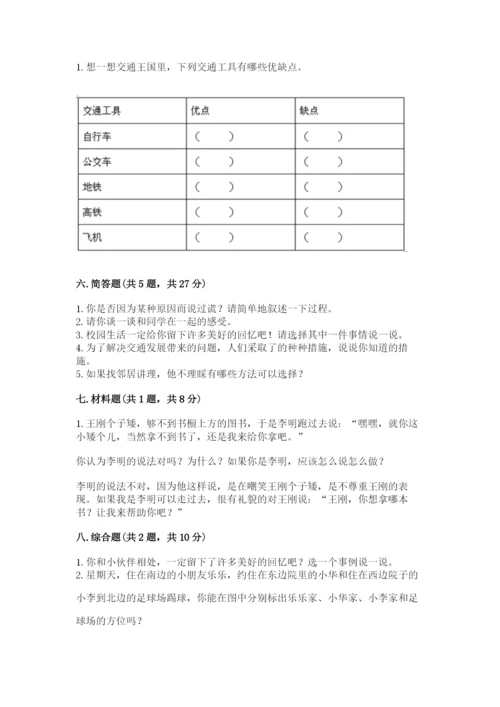 部编版三年级下册道德与法治期末测试卷附完整答案（夺冠系列）.docx