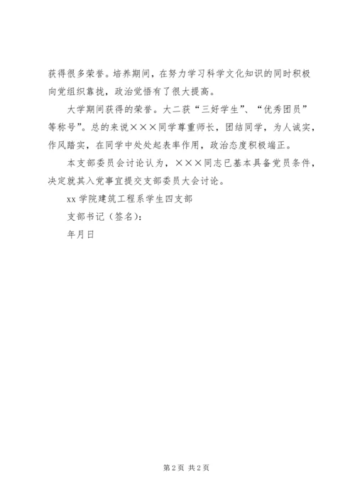 发展对象考察报告模版.docx