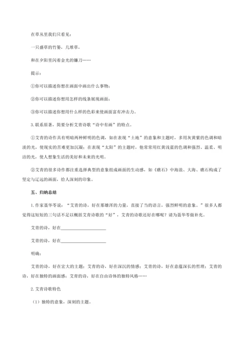 一个时代歌者的赤子深情——名著导读：《艾青诗选》如何读诗 教学设计