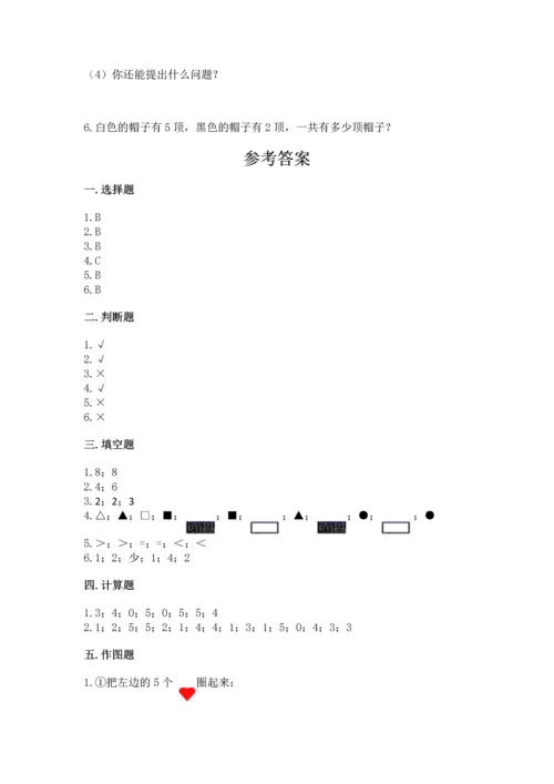 一年级上册数学期中测试卷附答案（能力提升）.docx