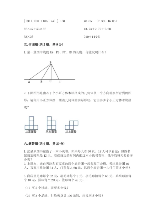 苏教版小学数学四年级上册期末卷附答案【巩固】.docx