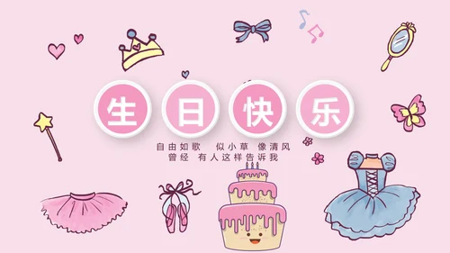 公主满月啦电子相册PPT动态模板
