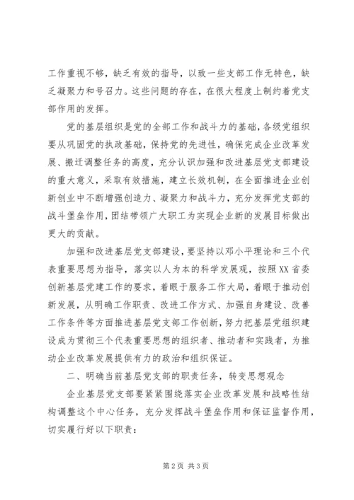 最新企业团支部工作计划.docx