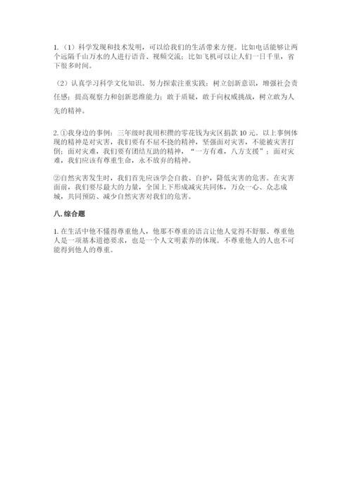 部编版六年级下册道德与法治期末检测卷附答案（b卷）.docx