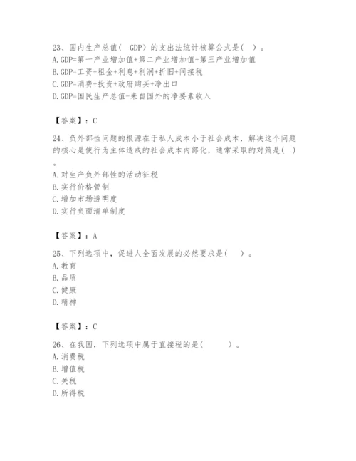 2024年咨询工程师之宏观经济政策与发展规划题库及参考答案【满分必刷】.docx