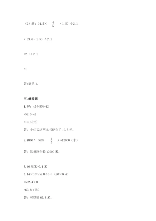 苏教版六年级下册数学期中测试卷【最新】.docx