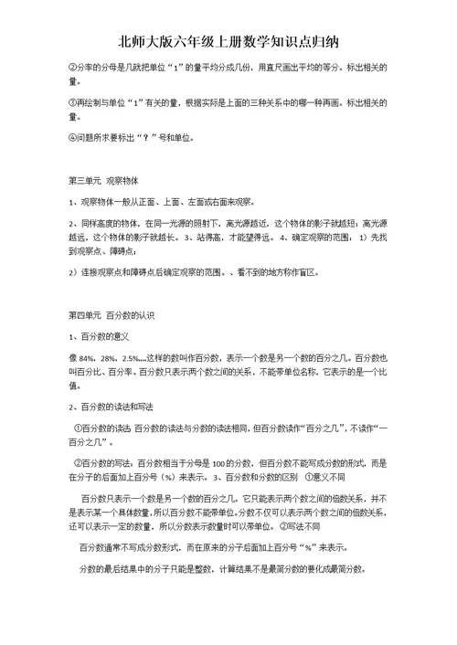 2019年北师大版六年级上册数学知识点归纳