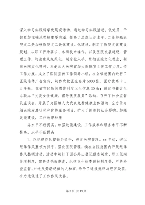 医院院长在就职大会上的表态发言稿 (2).docx