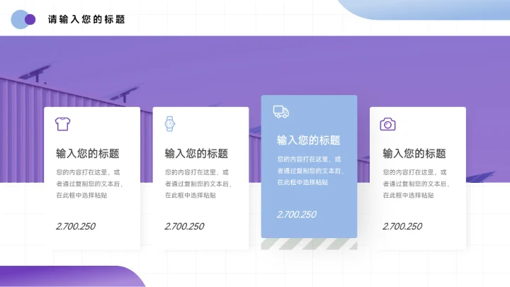 紫色简洁图文电子竞技行业介绍PPT模板