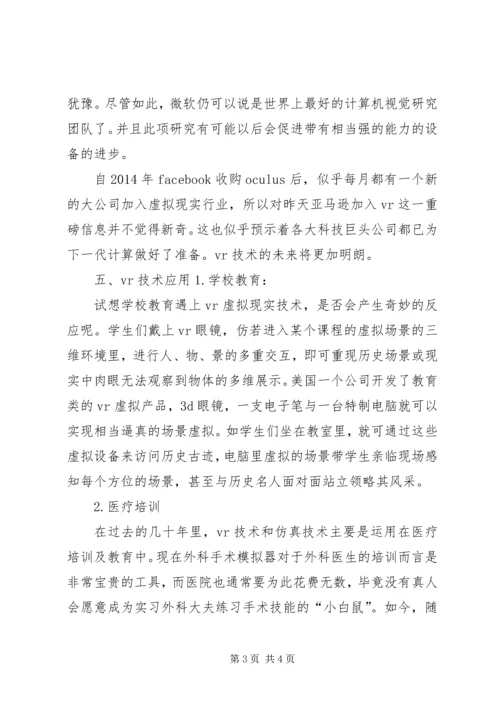 学习专业前沿课之心得体会 (3).docx