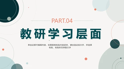 绿色简约莫兰迪几何教学工作总结PPT模板