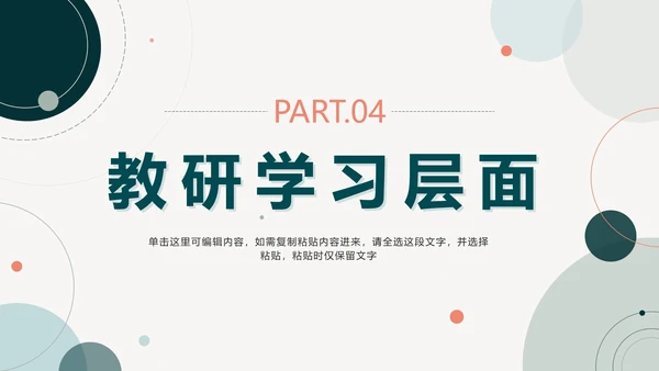 绿色简约莫兰迪几何教学工作总结PPT模板