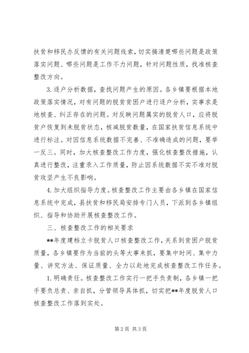 脱贫人口核查整改工作方案.docx