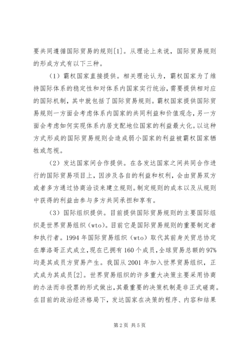 低碳经济环境下国际贸易规则变化及对策.docx