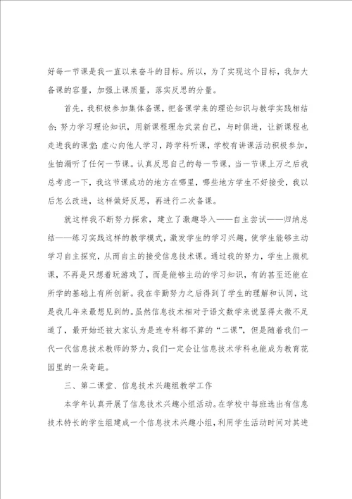 教师教育交流心得体会