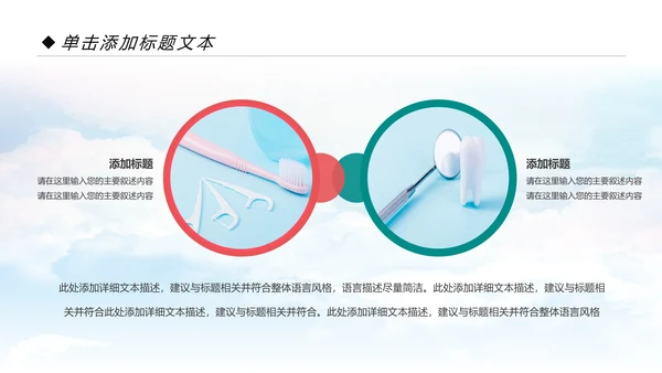 清新儿童牙齿牙科口腔保健预防与保护PPT模板