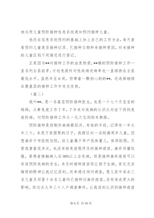 最美预防接种医生事迹材料范文精选10篇.docx