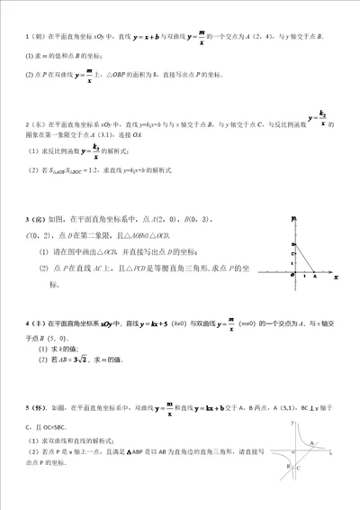 北京市2016各区数学一模反比例汇编