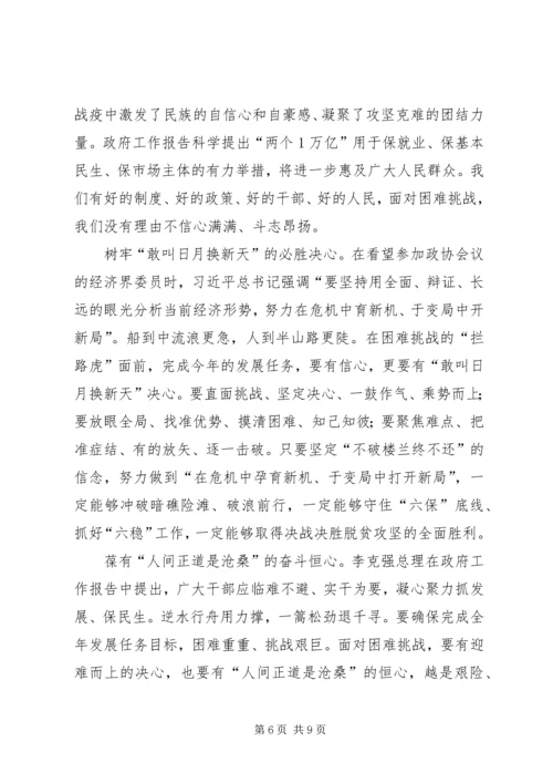 学习两会精神有感5篇 (2).docx