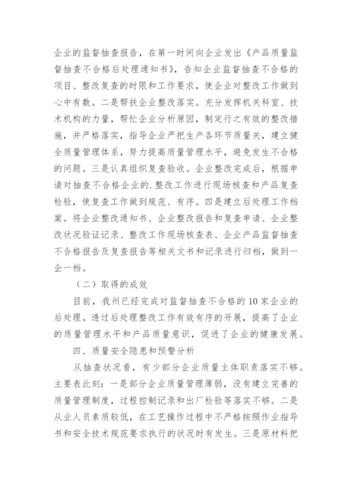 产品研制质量分析报告.docx