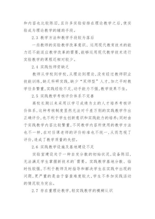 独立学院实践教学体系的构建论文.docx