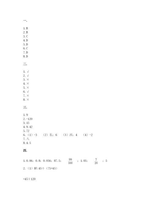 小学六年级升初中模拟试卷附完整答案【夺冠系列】.docx