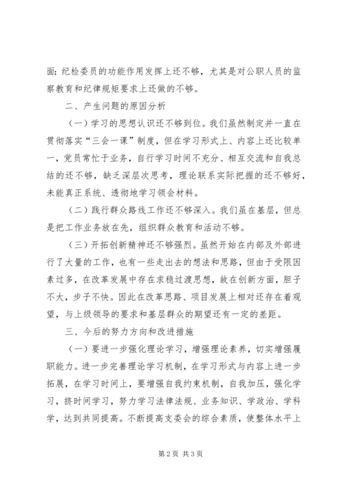 省委专项巡视整改专题组织生活会党支部对照检查材料.docx