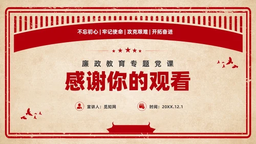 红色复古剪纸风纪检监察教育整顿廉政教育党课PPT党建