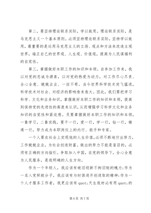 企业党员思想汇报范文3篇.docx