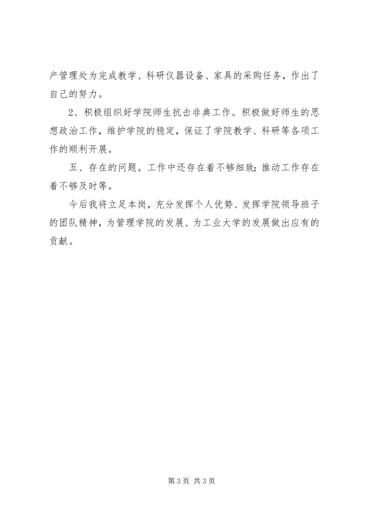 校园党支部人员的工作资料.docx
