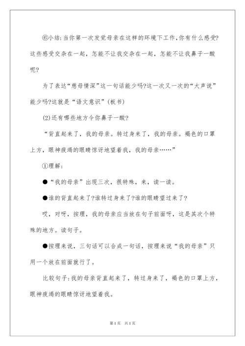 2022《慈母情深》教学设计_5.docx