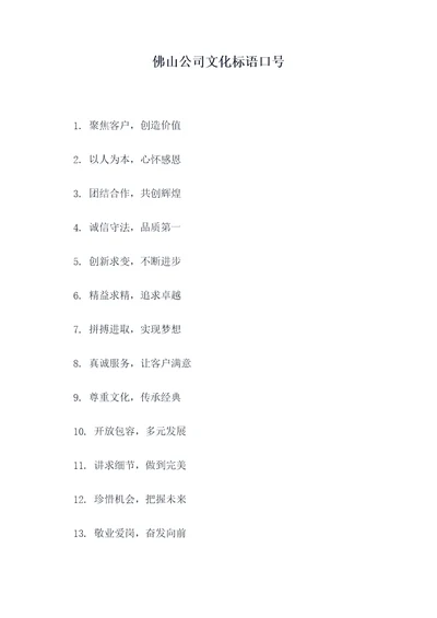 佛山公司文化标语口号