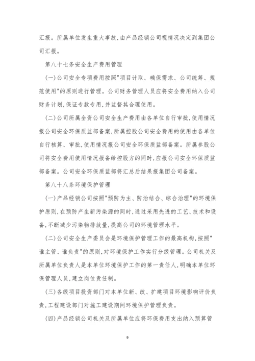 治安保卫管理管理制度11篇.docx