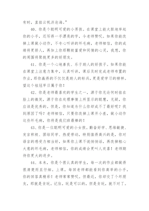 小学生五年级第二学期期末评语简短.docx