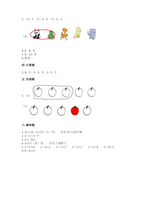 人教版一年级上册数学期中测试卷【真题汇编】.docx