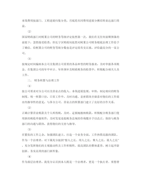 精编会计自我评价参考范文参考模板借鉴.docx