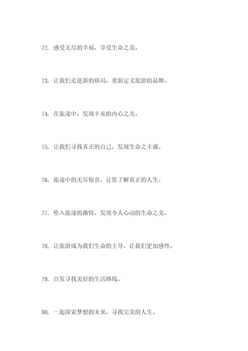 旅游形象和宣传口号