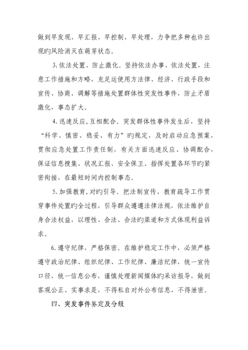 2023年突发事件应急预案.docx