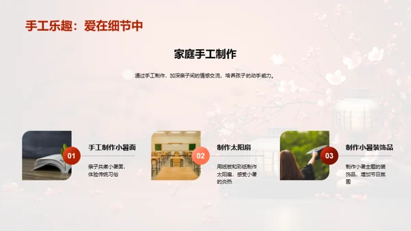 小暑节气，亲子共赏