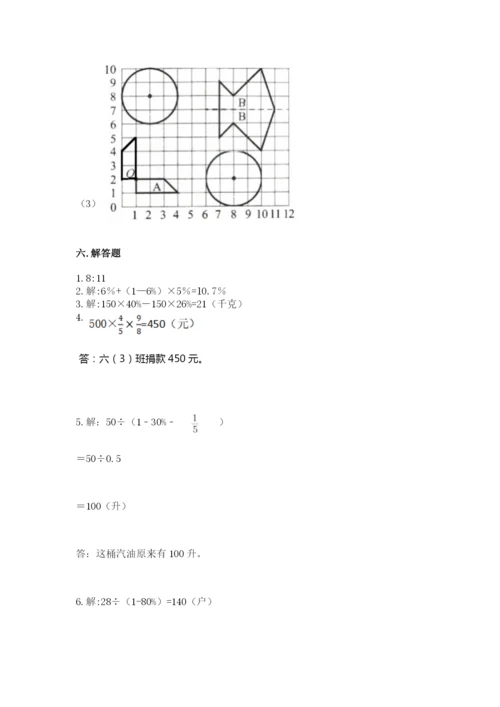 2022人教版六年级上册数学期末卷附完整答案（典优）.docx
