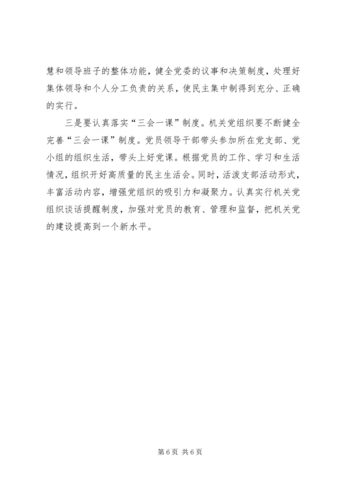 把机关党建提高到新水平 (4).docx