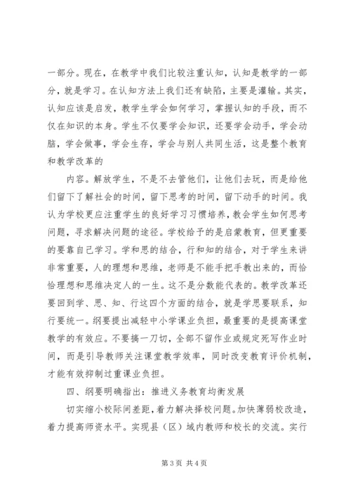 作为一名普通的教育工作者 (2).docx