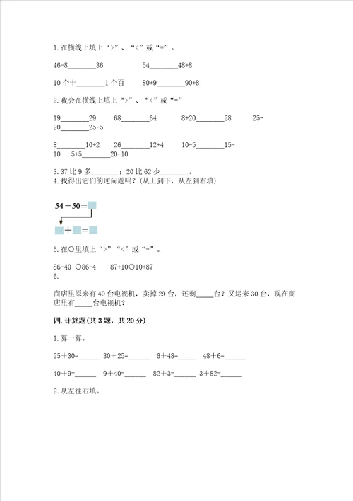 冀教版一年级下册数学第五单元 100以内的加法和减法一 测试卷及参考答案培优