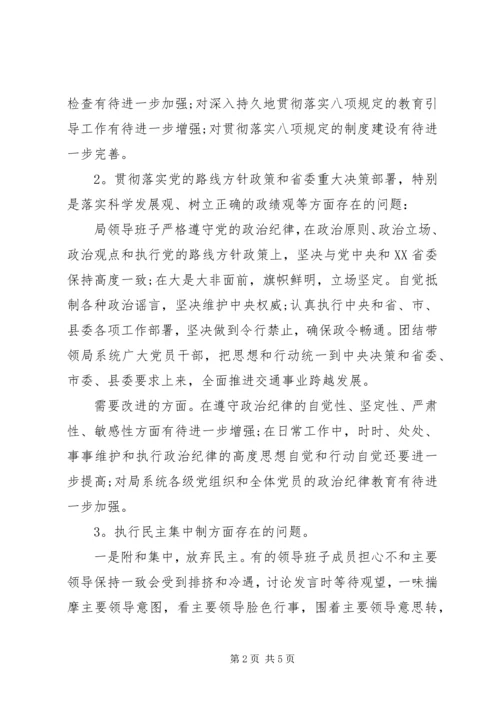 交通运输局四风问题对照检查材料思想汇报.docx