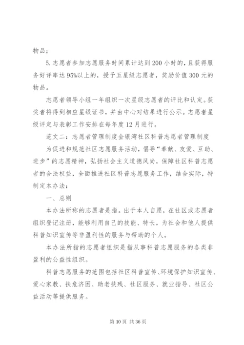 平安志愿者管理制度.docx