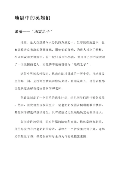 地震主题速写素材人物事迹