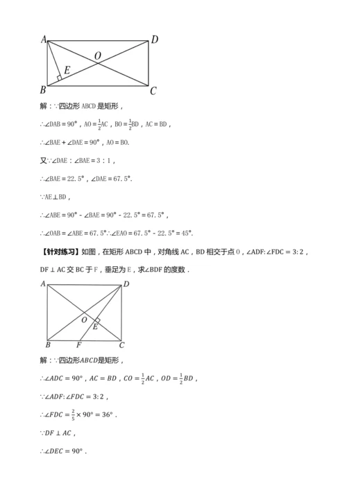 18.2.1 矩形的性质（第一课时）【2024春人教八下数学同步优质教案】